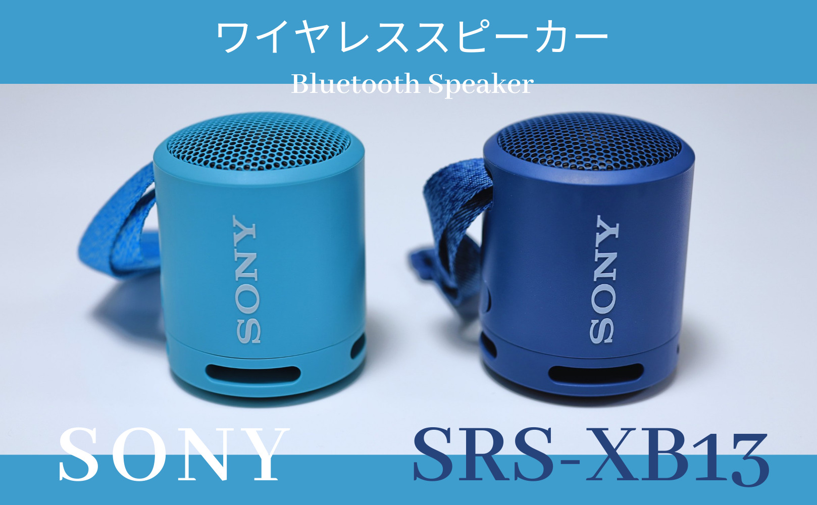 SONY SRS-XB13(L) BLUE - スピーカー